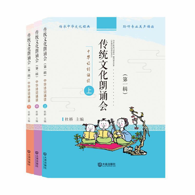 传统文化朗诵会（第1辑上中下）