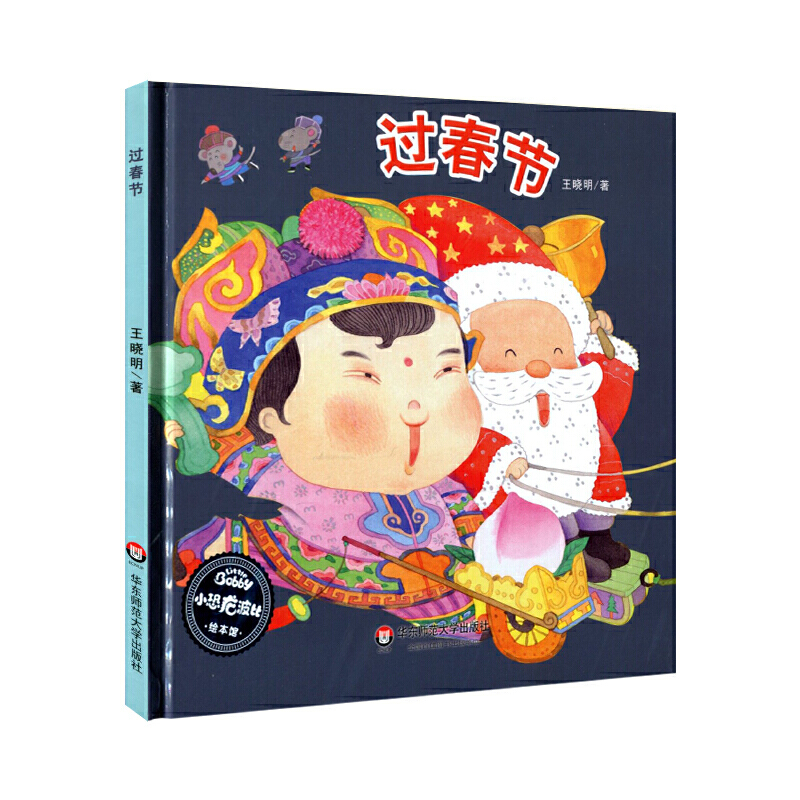 过春节（精）
