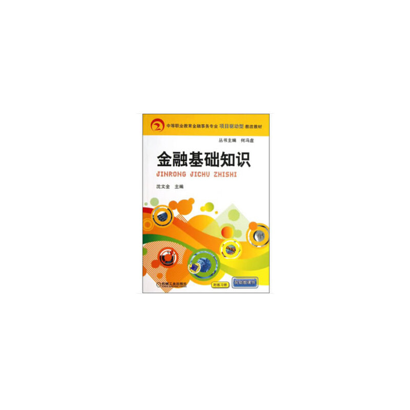 金融基础知识