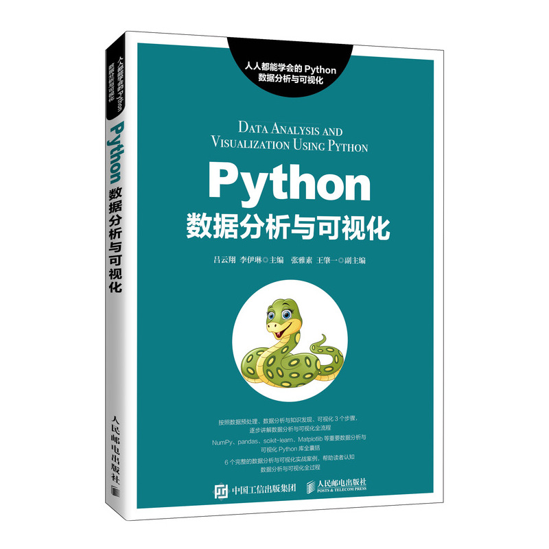 Python数据分析与可视化