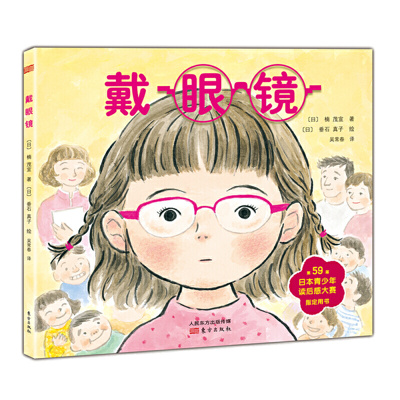 戴眼镜（精）
