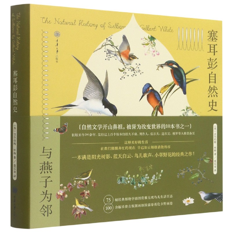 塞耳彭自然史（精）