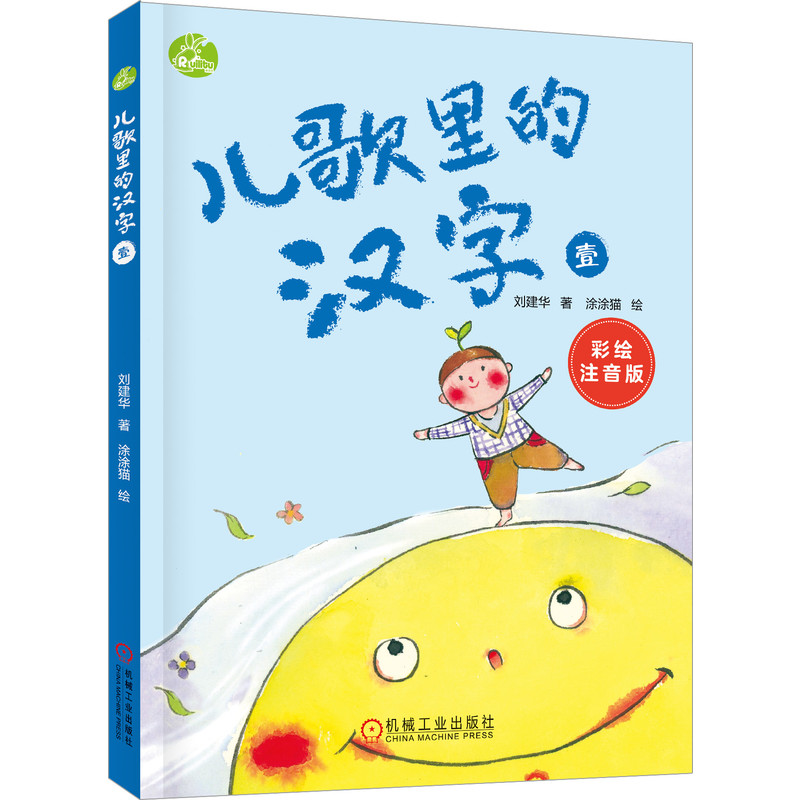 儿歌里的汉字 壹