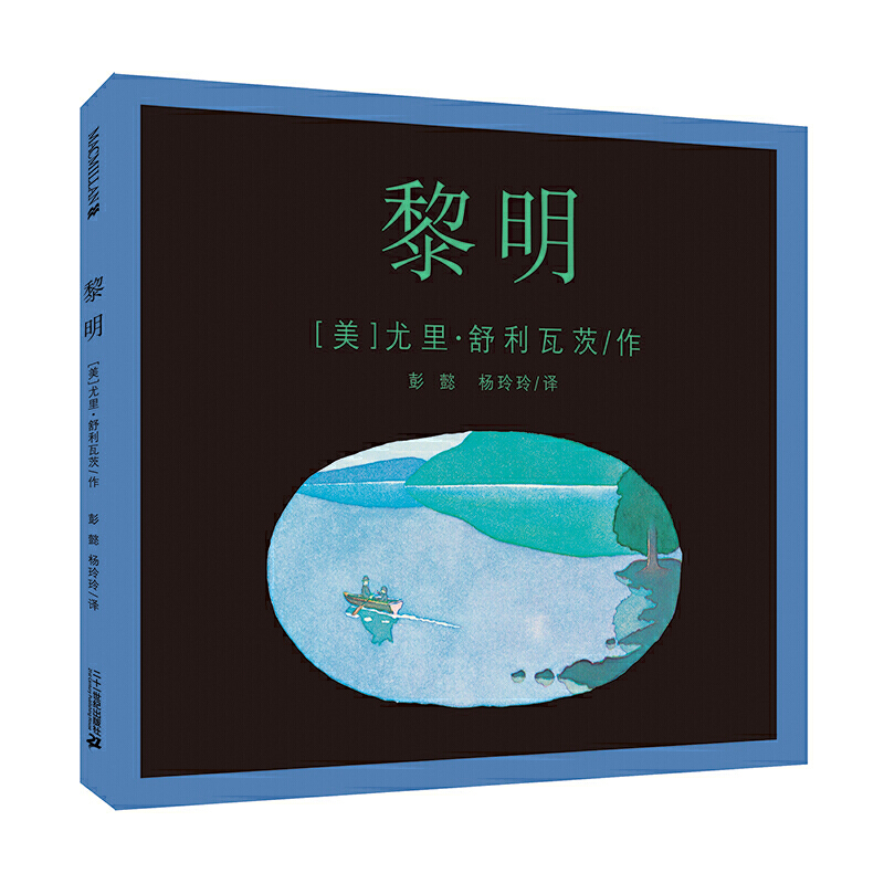 黎明（精）