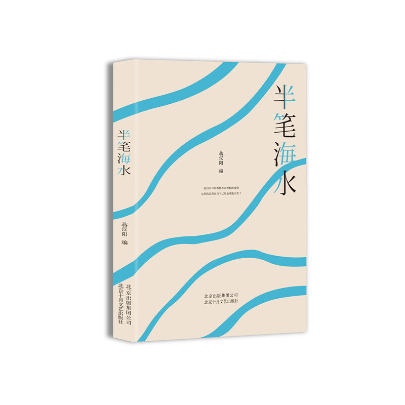 半笔海水