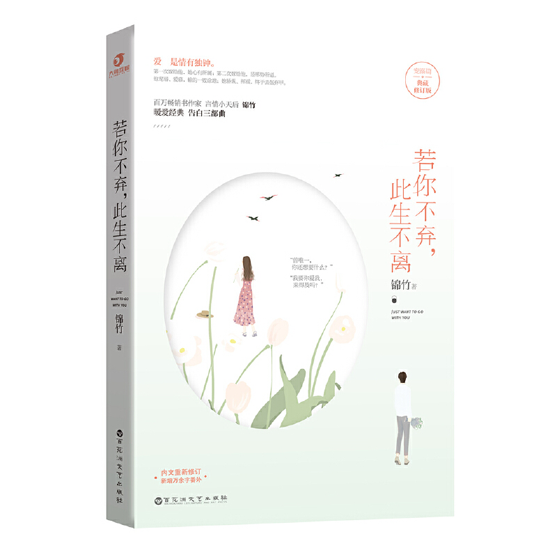 若你不弃此生不离（宠溺篇典藏修订版）