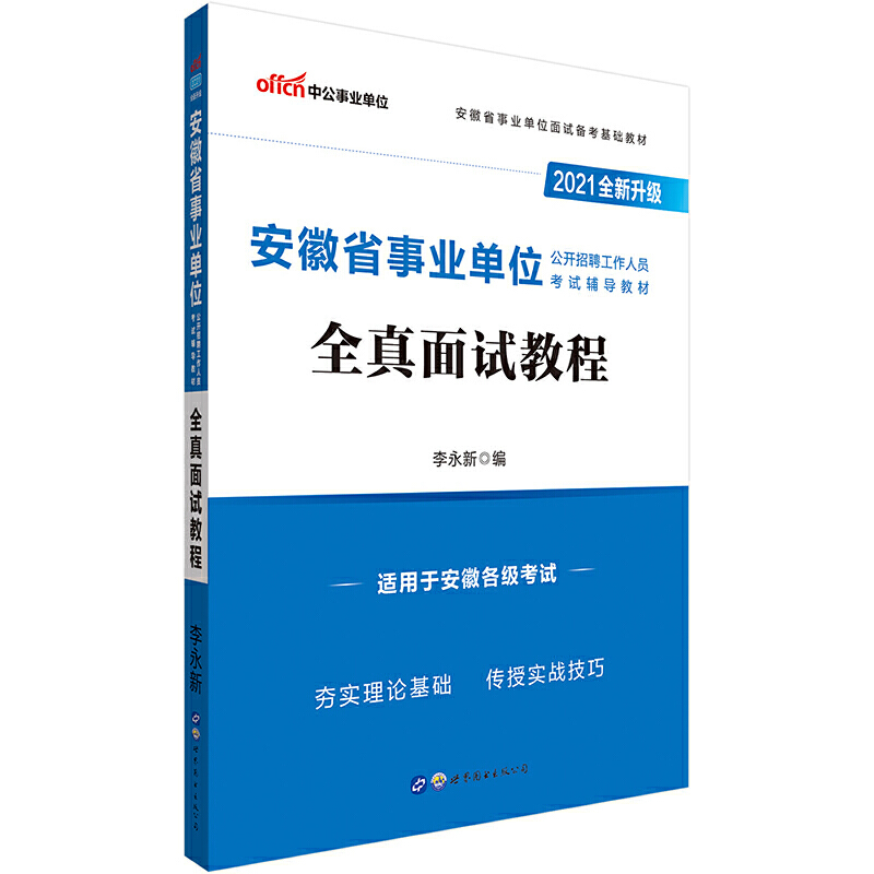 2020全新升级版全真面试教程