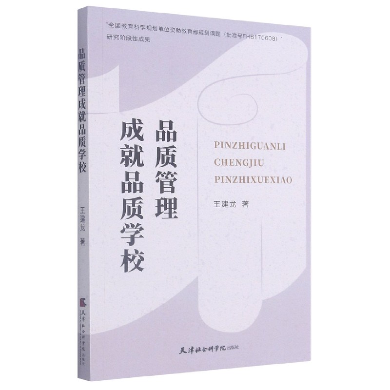 品质管理成就品质学校