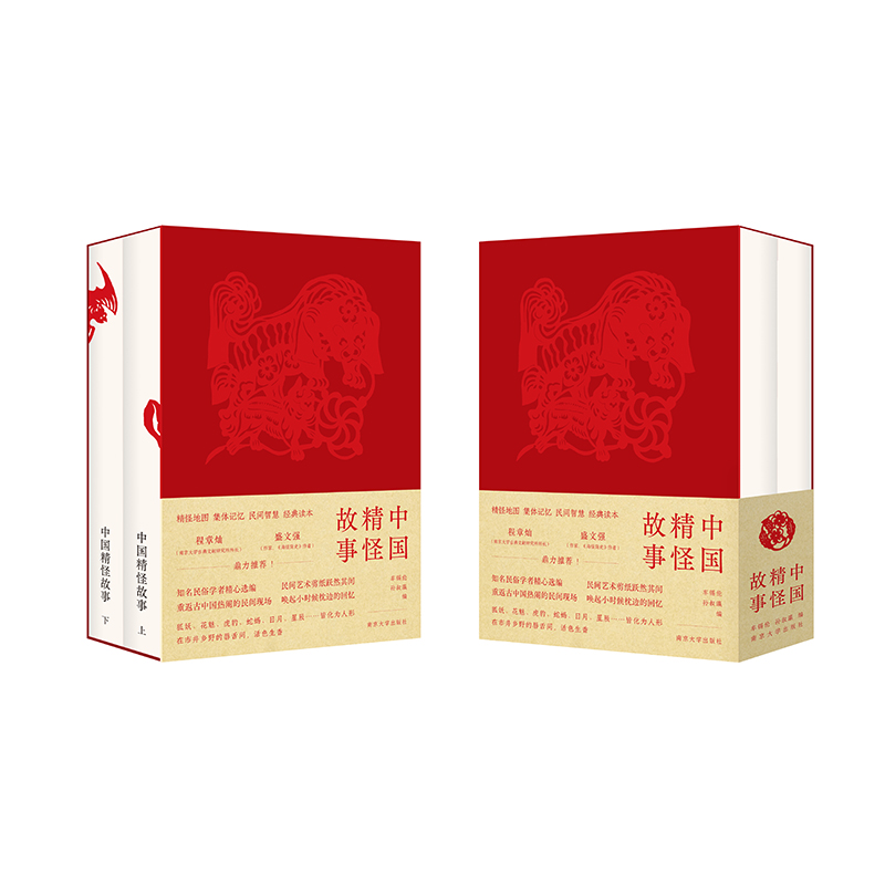 中国精怪故事