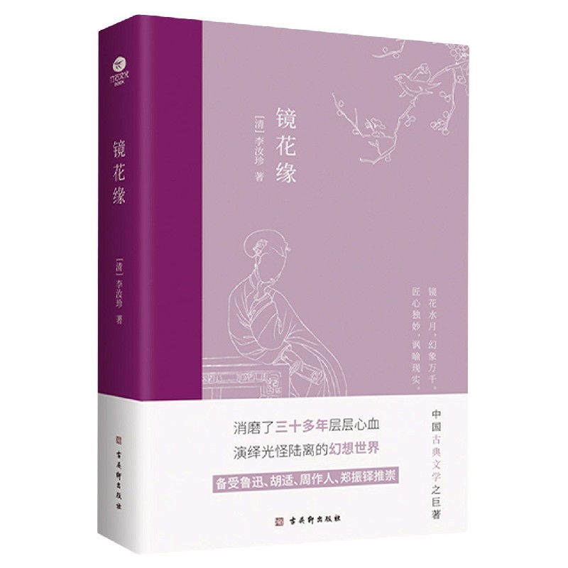 镜花缘