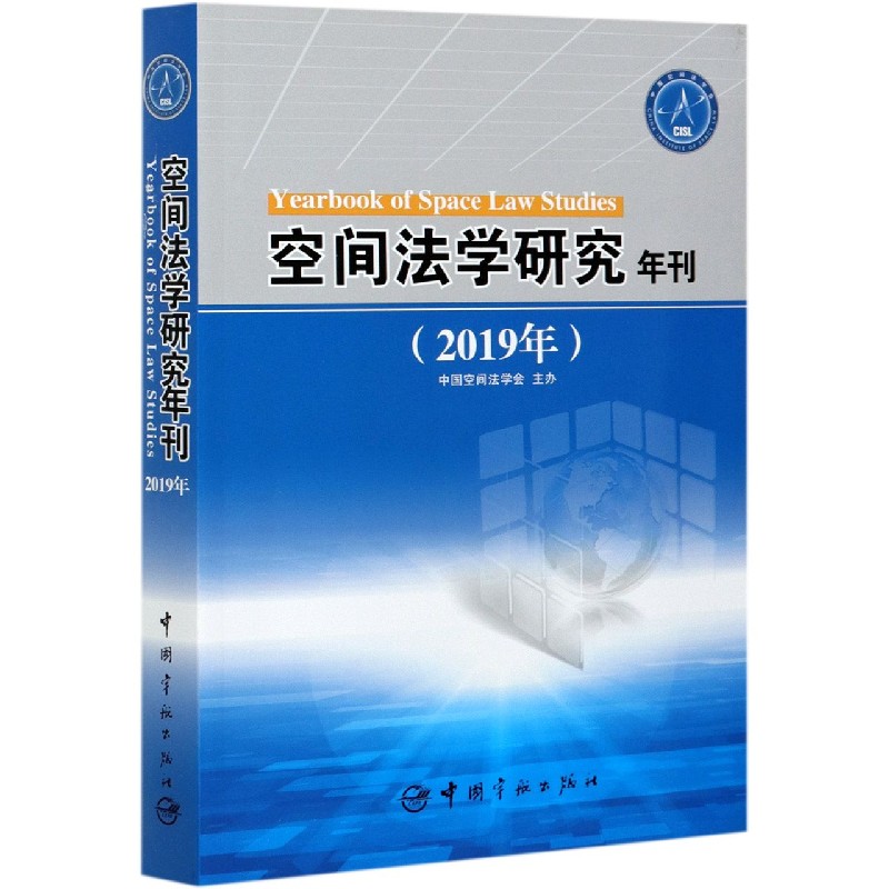 空间法学研究年刊（2019年）