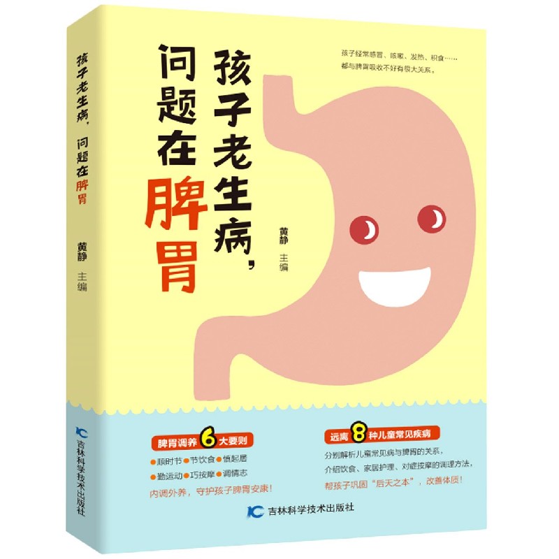 孩子老生病问题在脾胃