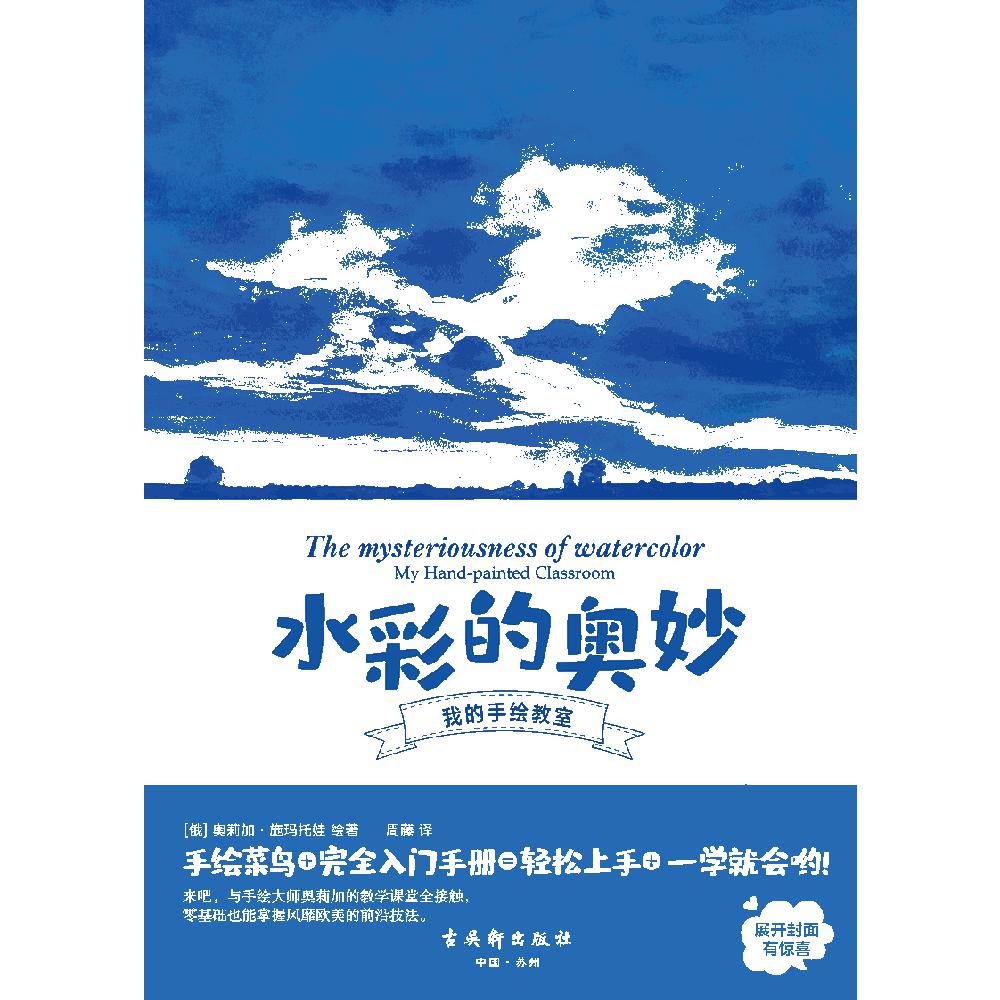 水彩的奥妙/我的手绘教室