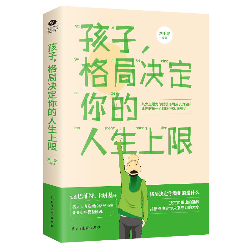 孩子，格局决定你的人生上限