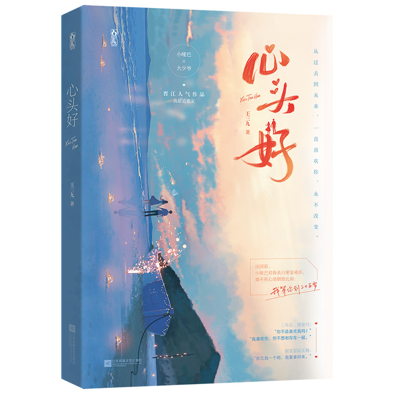 心头好