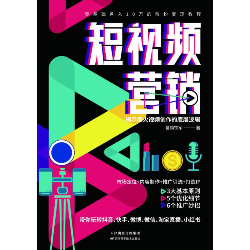 短视频营销