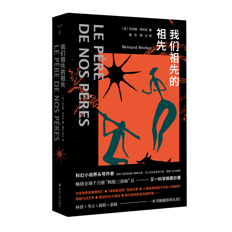 我们祖先的祖先
