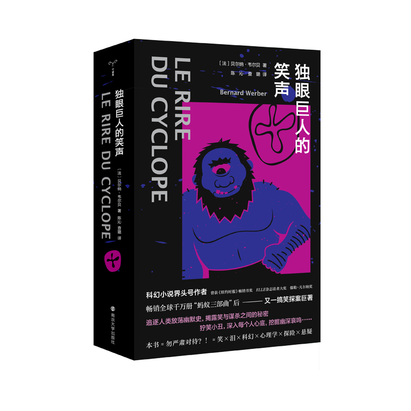 独眼巨人的笑声