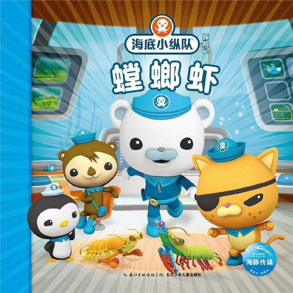 螳螂虾/海底小纵队探险记