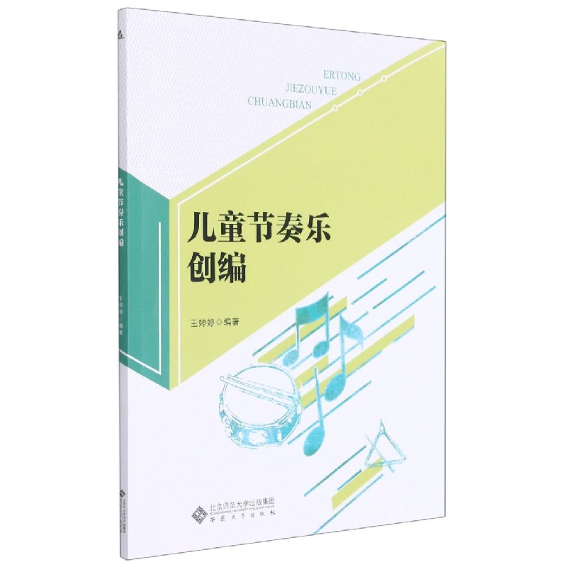 儿童节奏乐创编