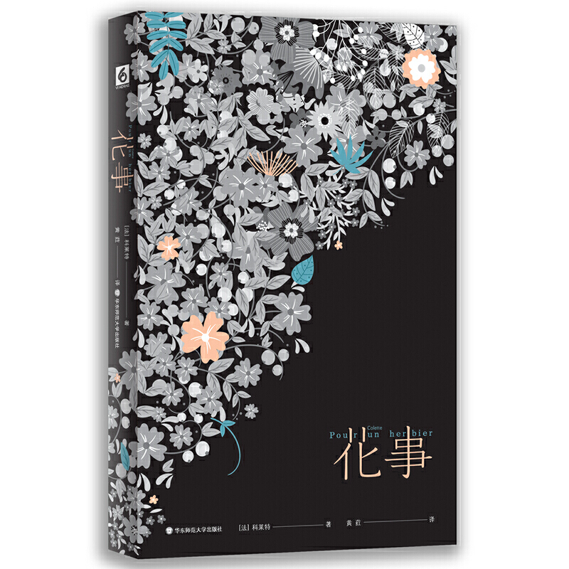花事（插图版）