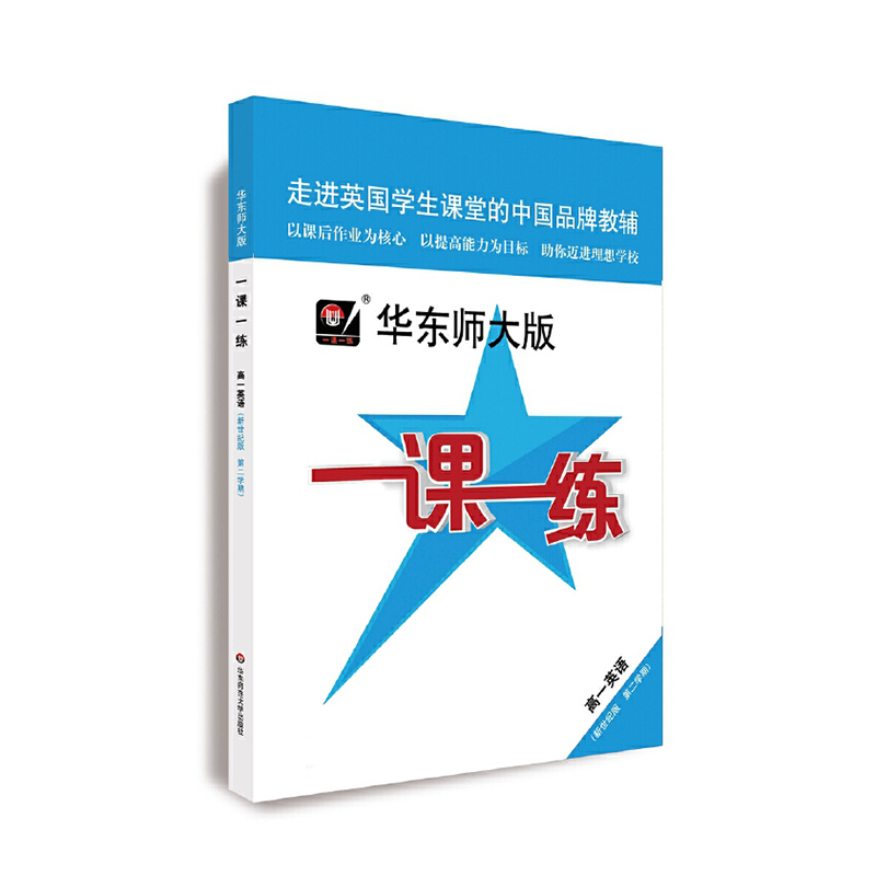 2020春一课一练·高一英语新世纪版（2）