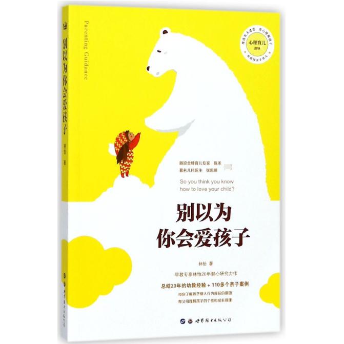 别以为你会爱孩子