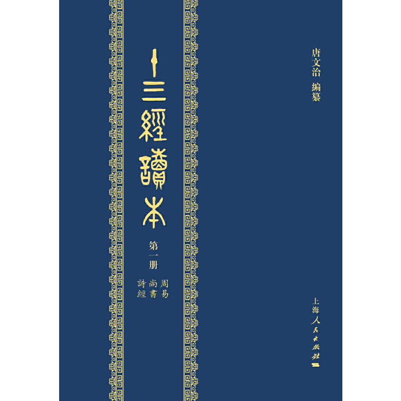 十三经读本（共6册）（精）