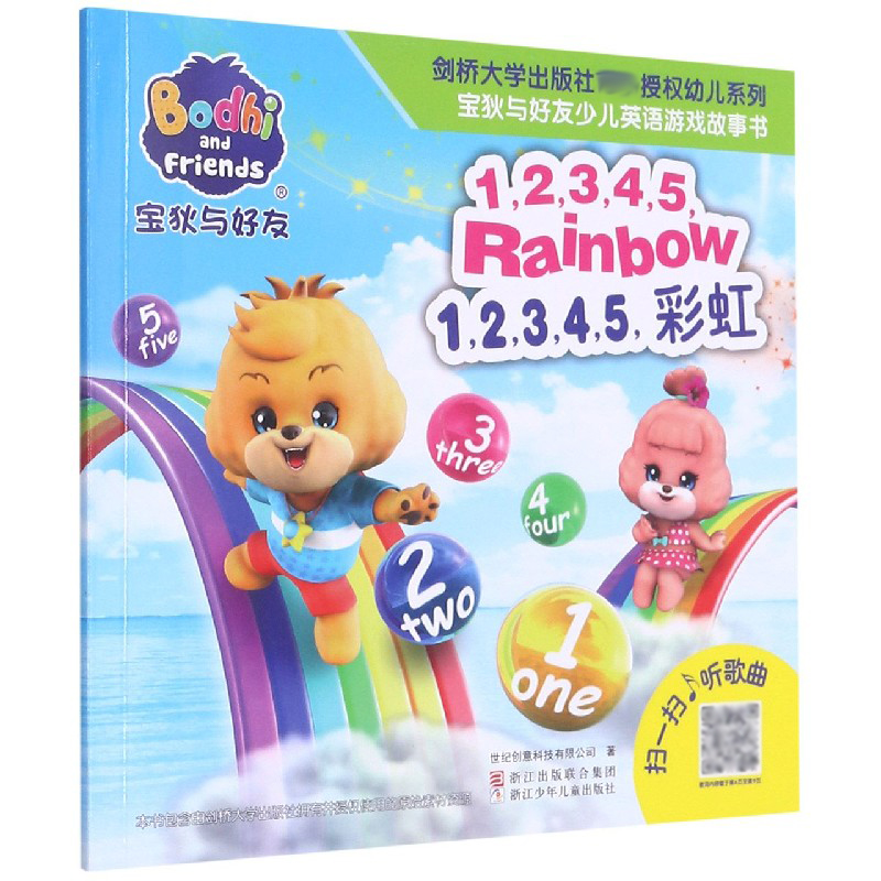 1\2\3\4\5彩虹/宝狄与好友少儿英语游戏故事书