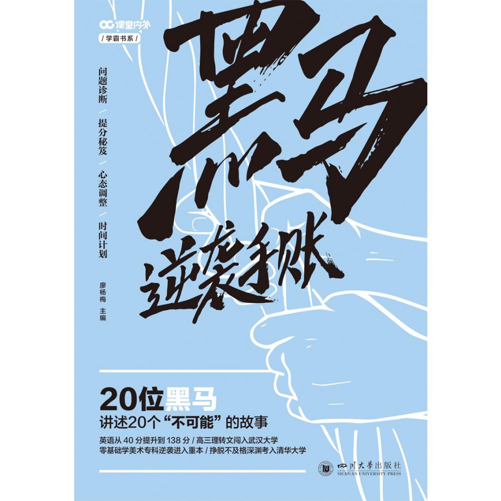 黑马逆袭手帐2021