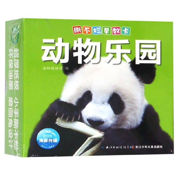 动物乐园/撕不烂早教卡