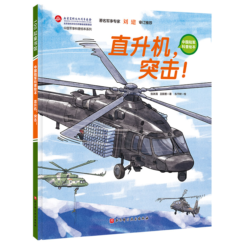 直升机，突击！