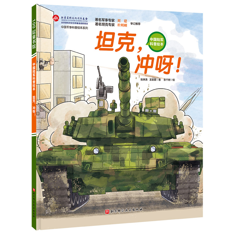坦克 ，冲呀！