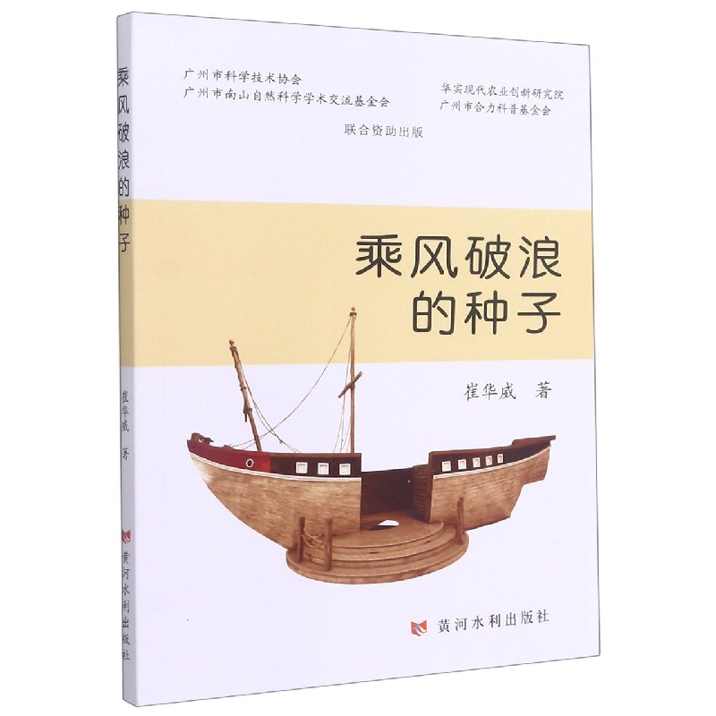 乘风破浪的种子
