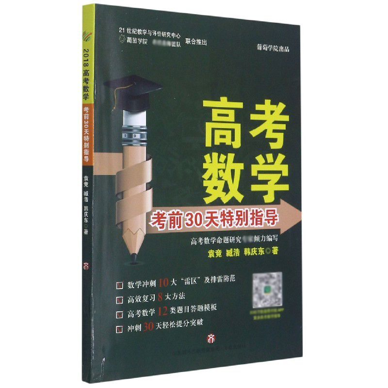 高考数学考前30天特别指导