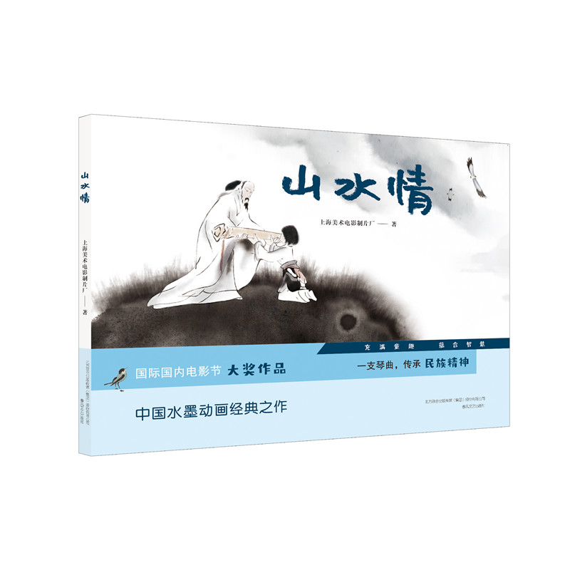山水情（精）