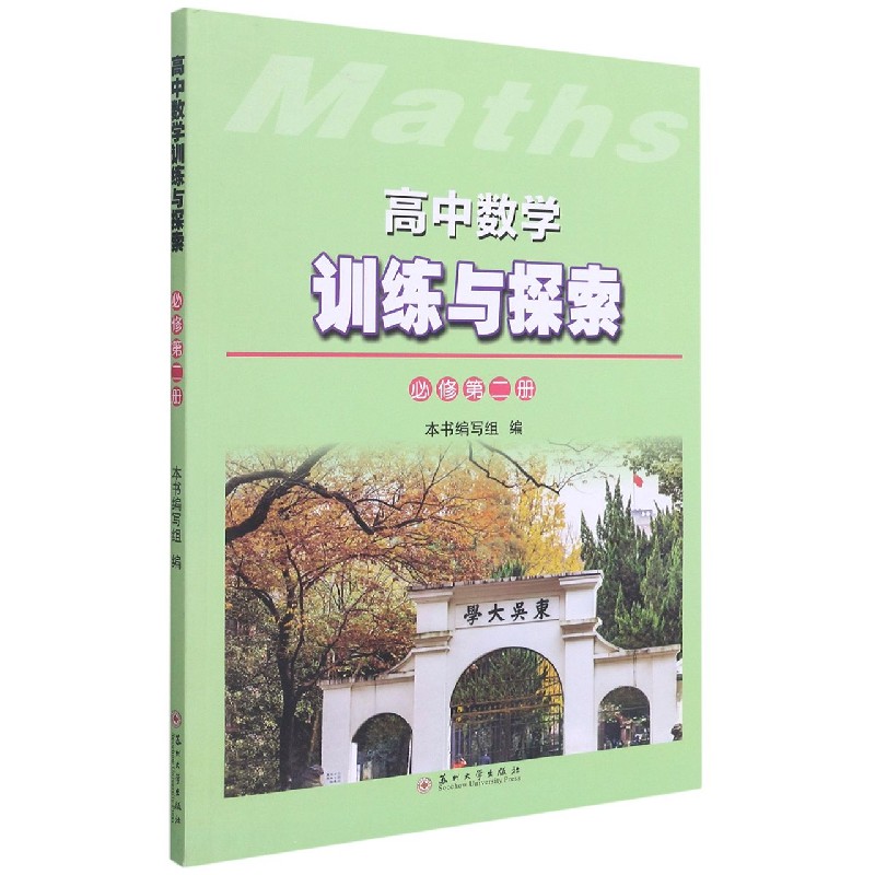 高中数学训练与探索（必修第2册）