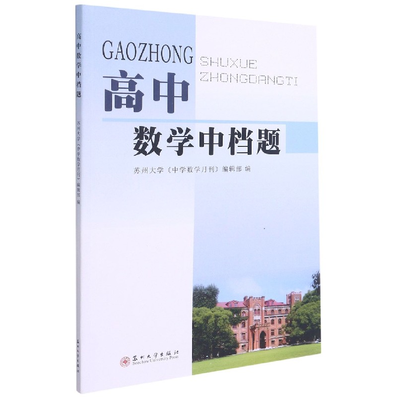 高中数学中档题