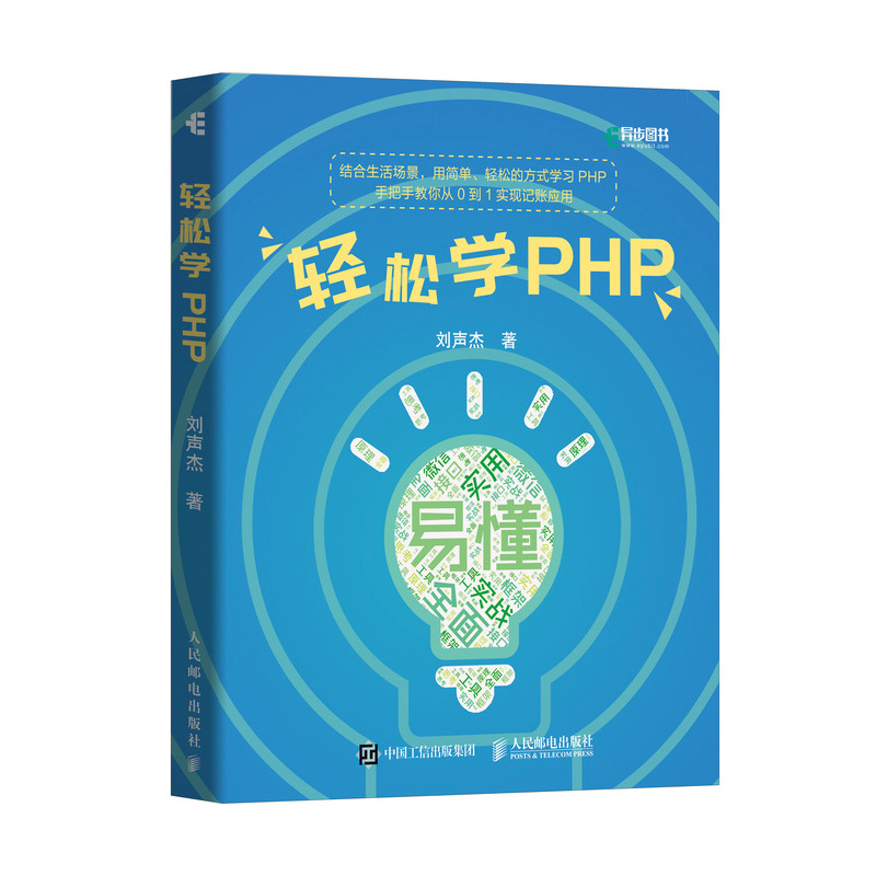 轻松学PHP