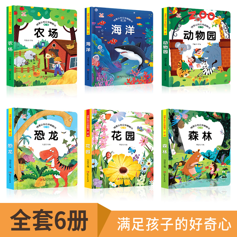 情景认知立体翻翻书.第1辑