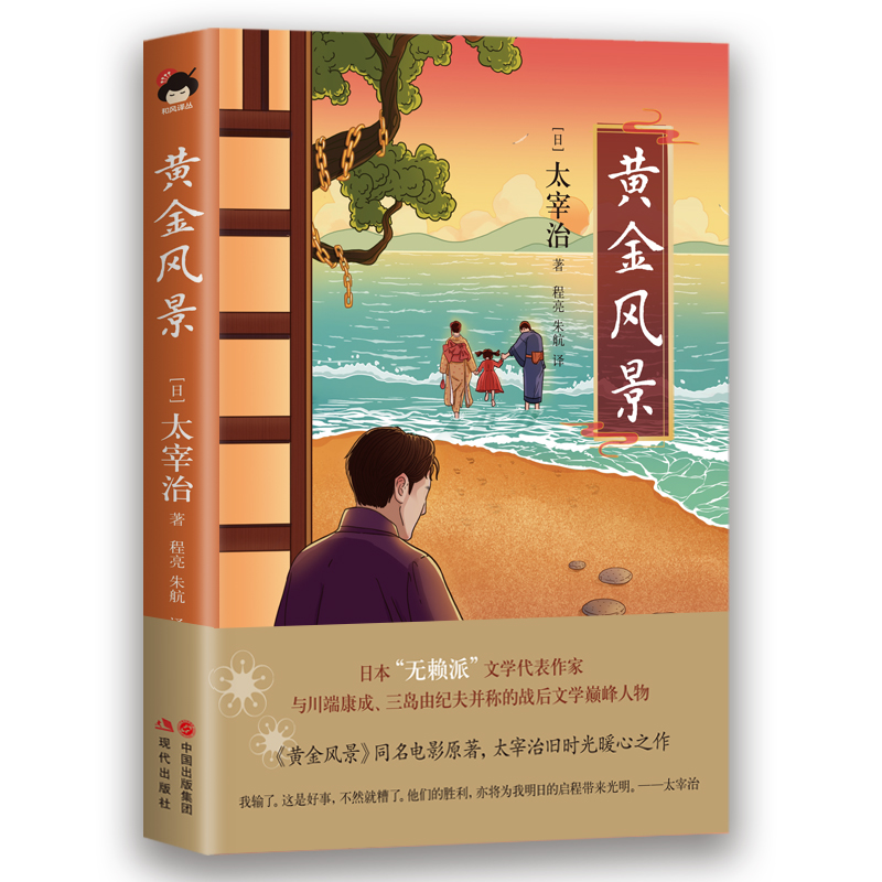 黄金风景