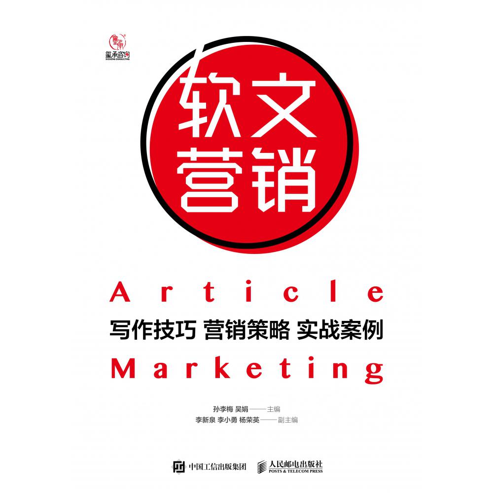 软文营销(写作技巧营销策略实战案例)