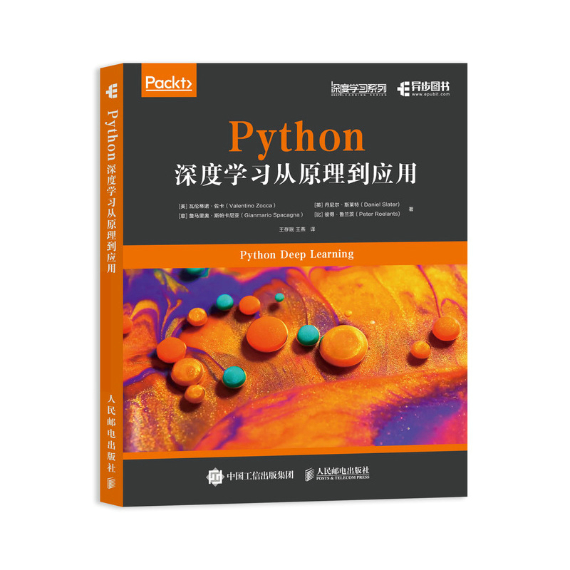 Python深度学习从原理到应用