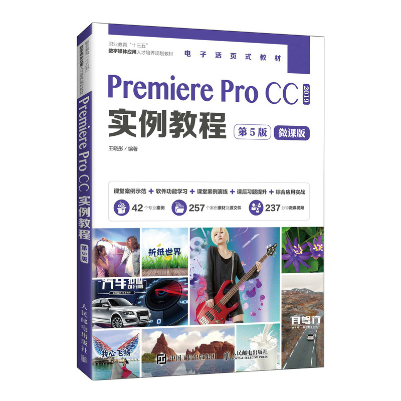 Premiere Pro CC实例教程 （第5版）