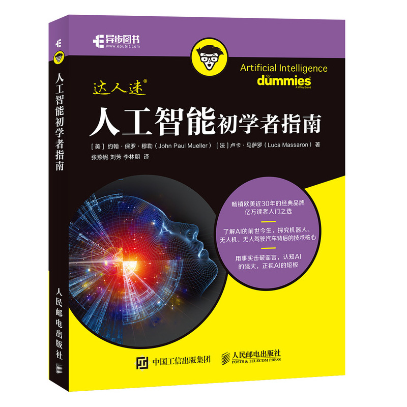 人工智能初学者指南/达人迷