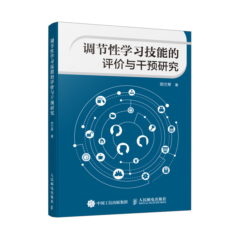 调节性学习技能的评价与干预研究