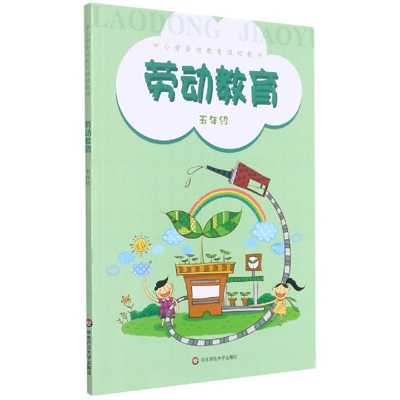 劳动教育（5年级中小学劳动教育课程教材）