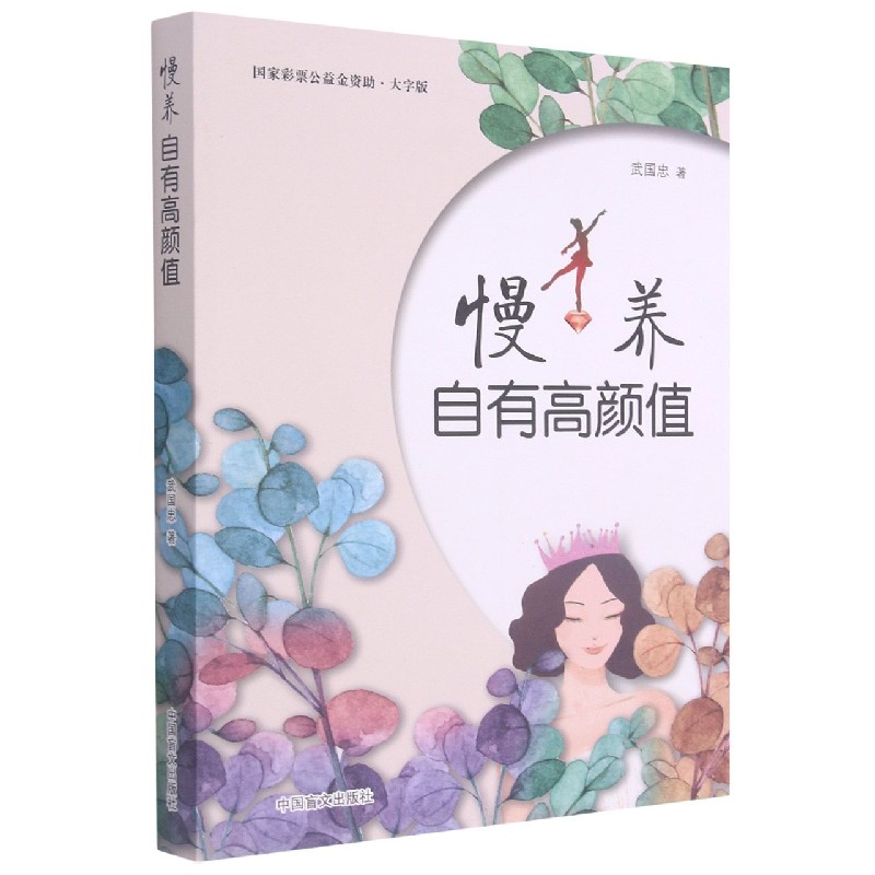慢养自有高颜值（大字版）