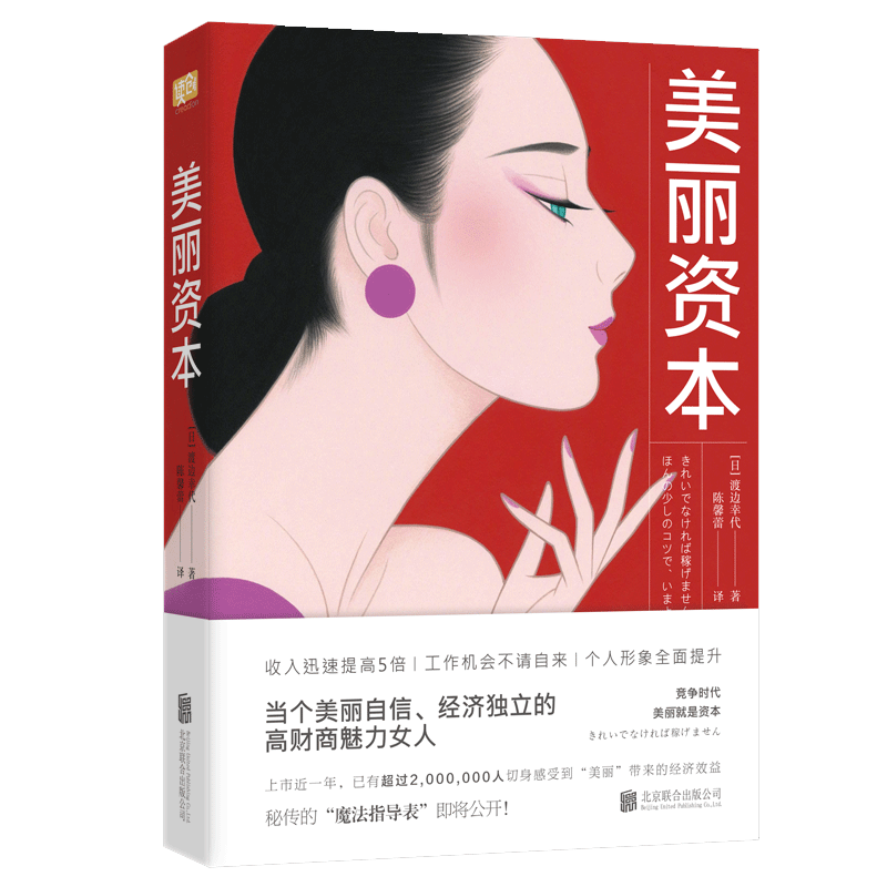 美丽资本
