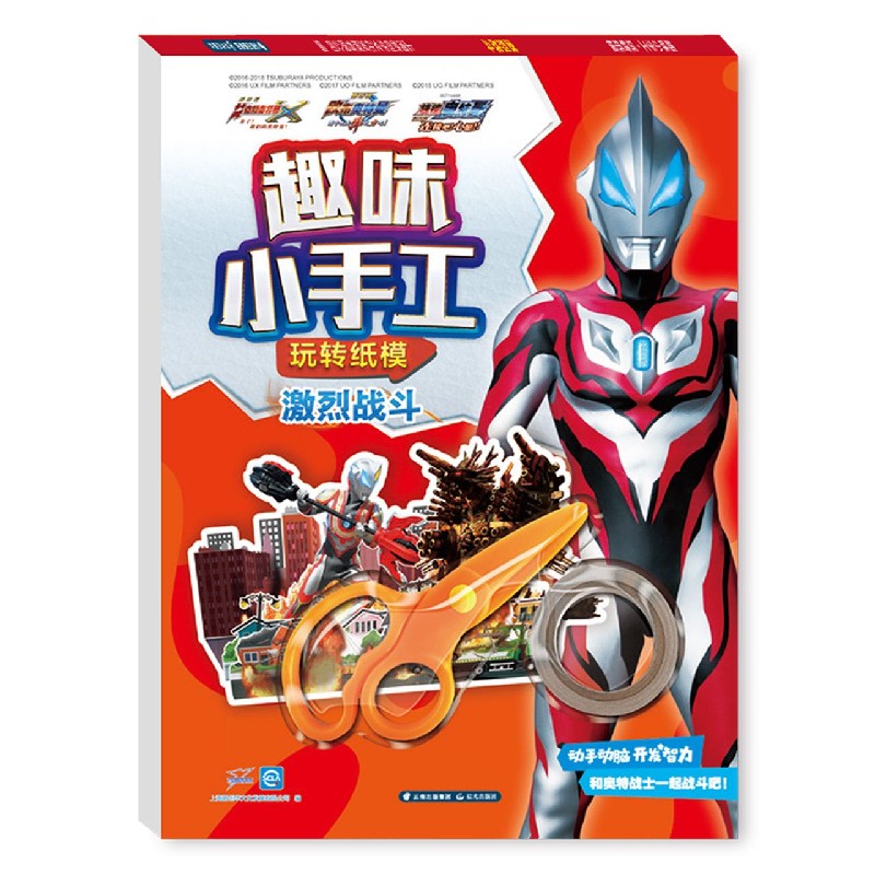 玩转纸模（激烈战斗）/趣味小手工